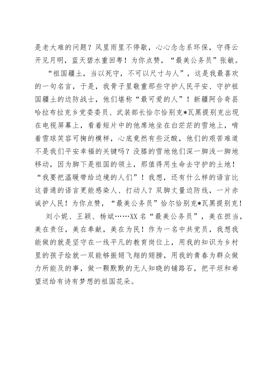 点赞，最美的你——学习全国“最美公务员”事迹心得体会_第2页