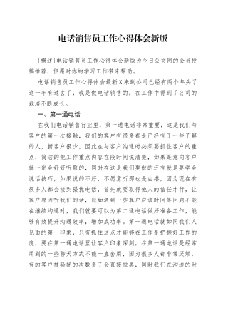 电话销售员工作心得体会新版