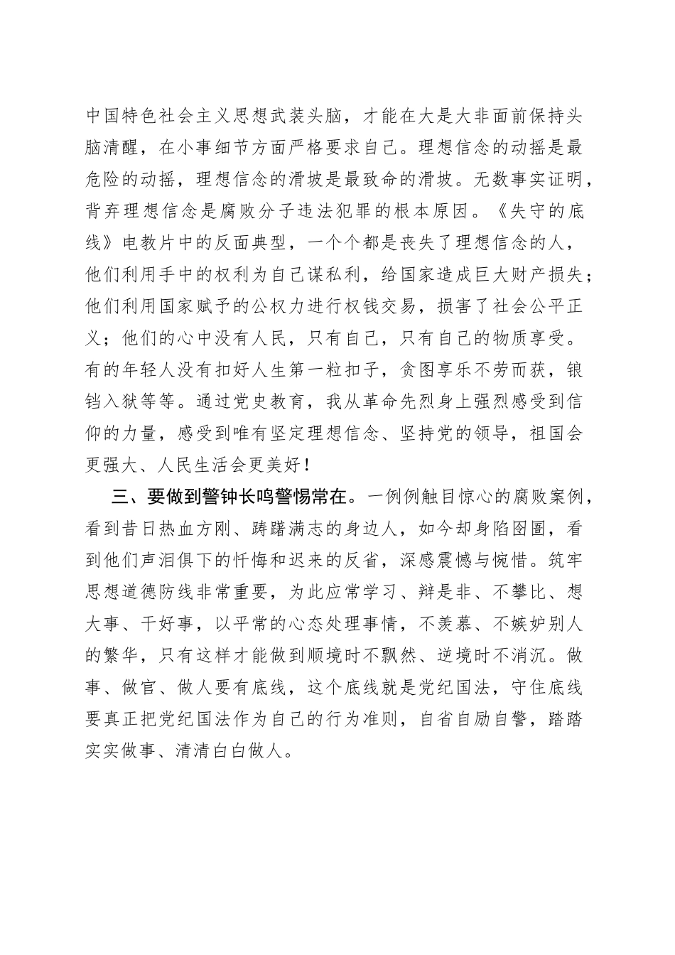 电教片《失守的底线》警示教育心得体会_第2页