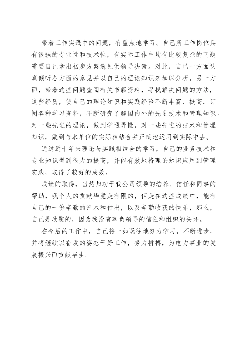 电力技术和业务个人工作总结_第2页