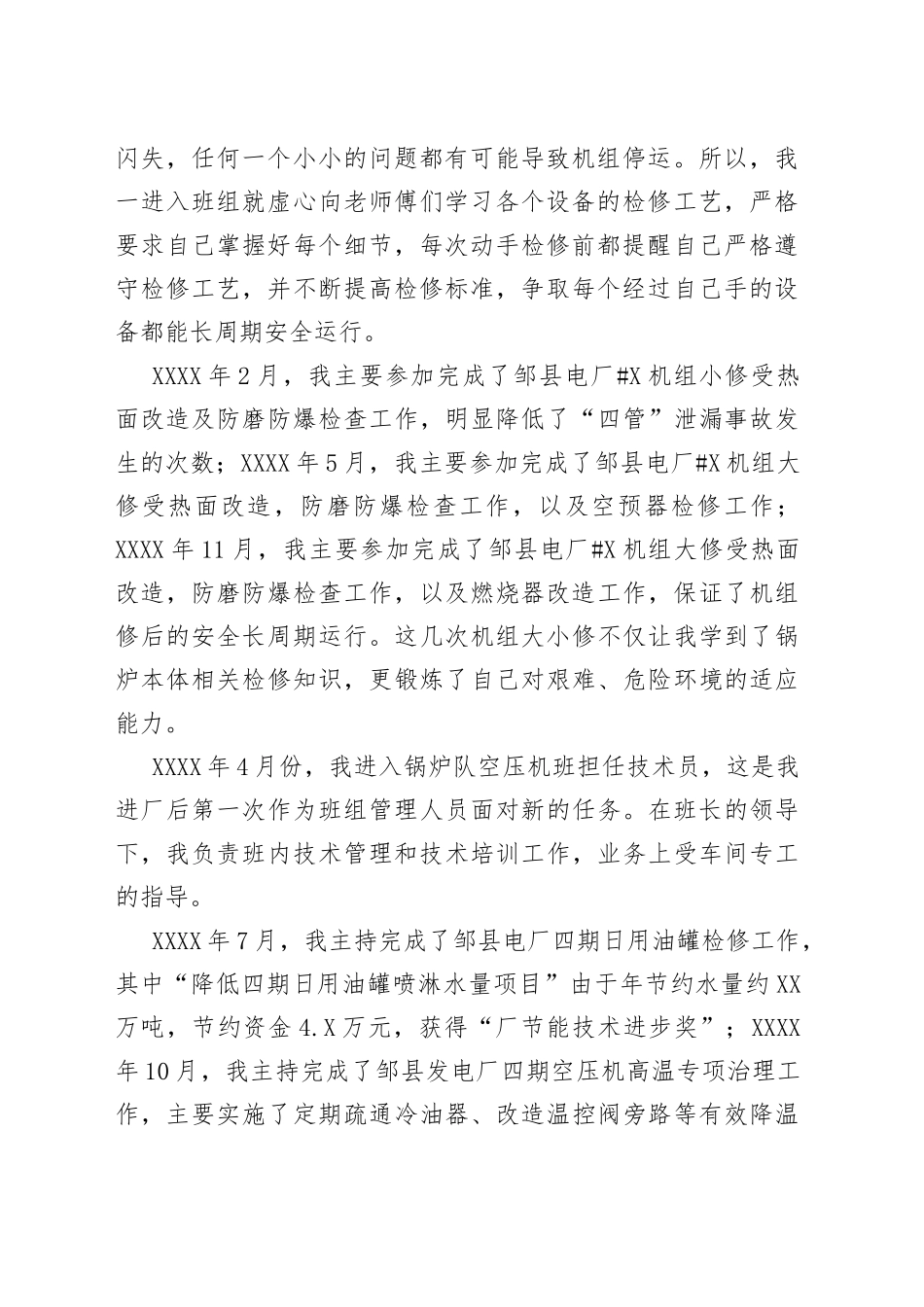 电力生产个人专业总结_第2页