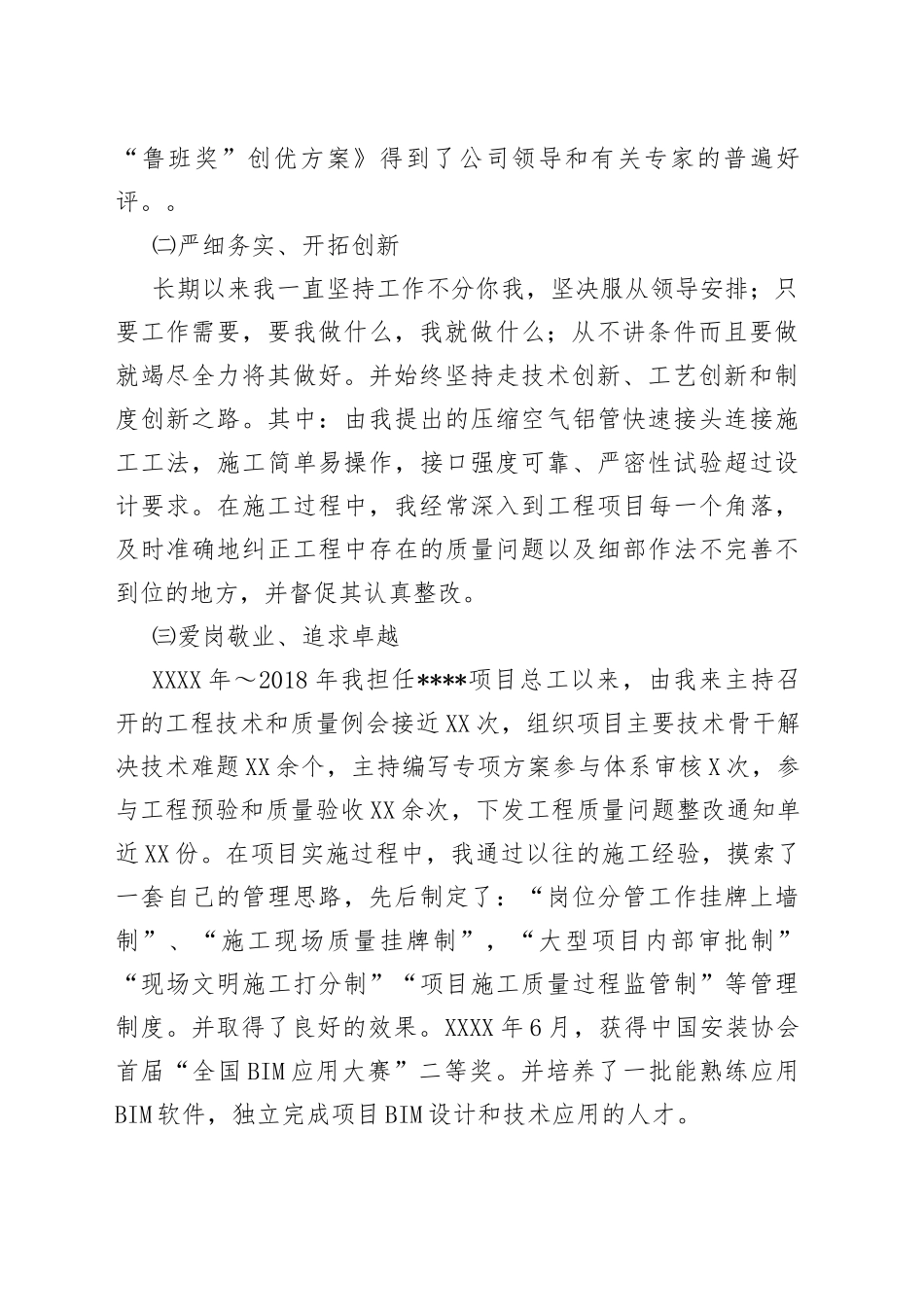 电气工程与自动化专业高级工程师技术工作总结_第2页