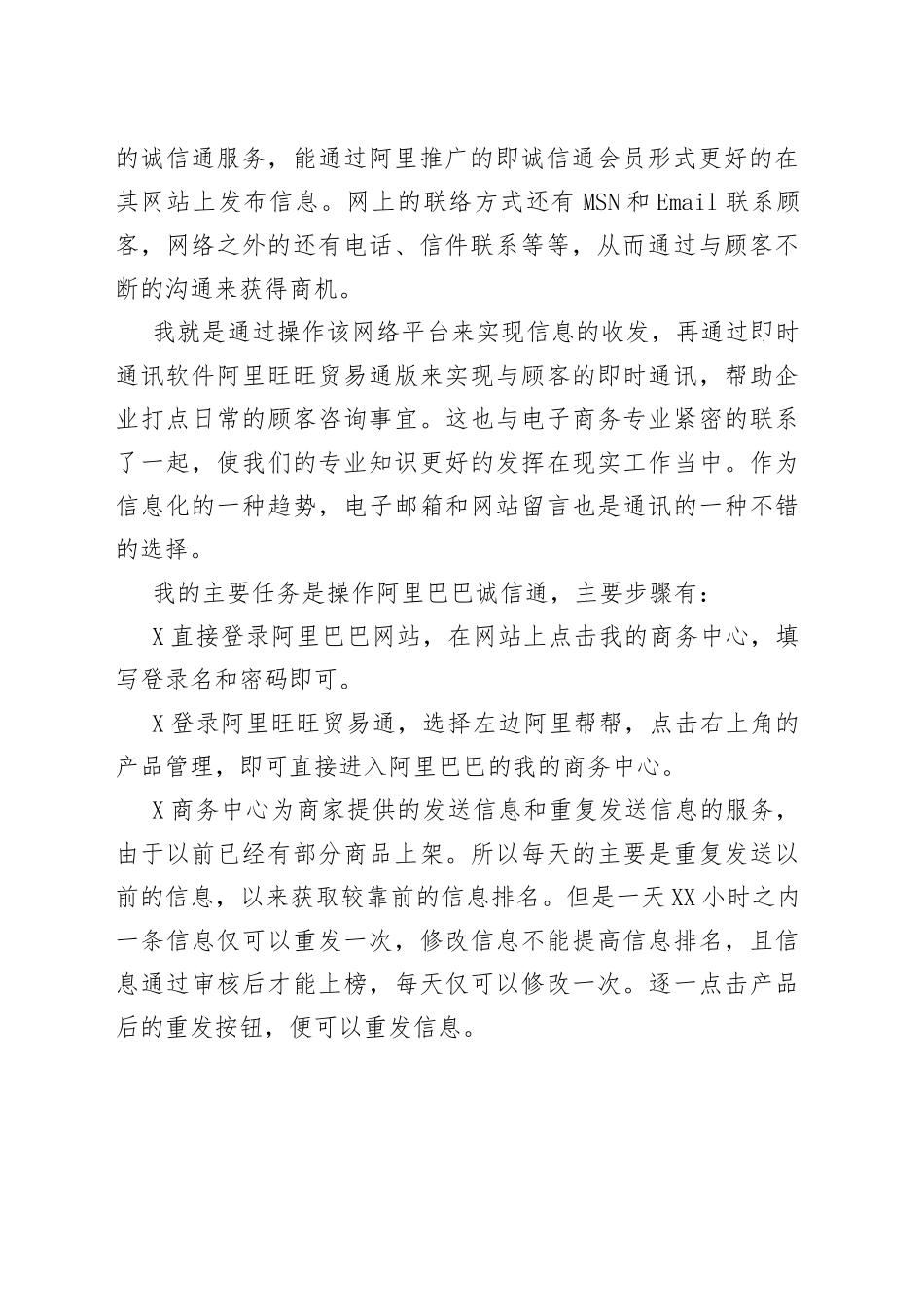 电子商务实习心得体会_第2页