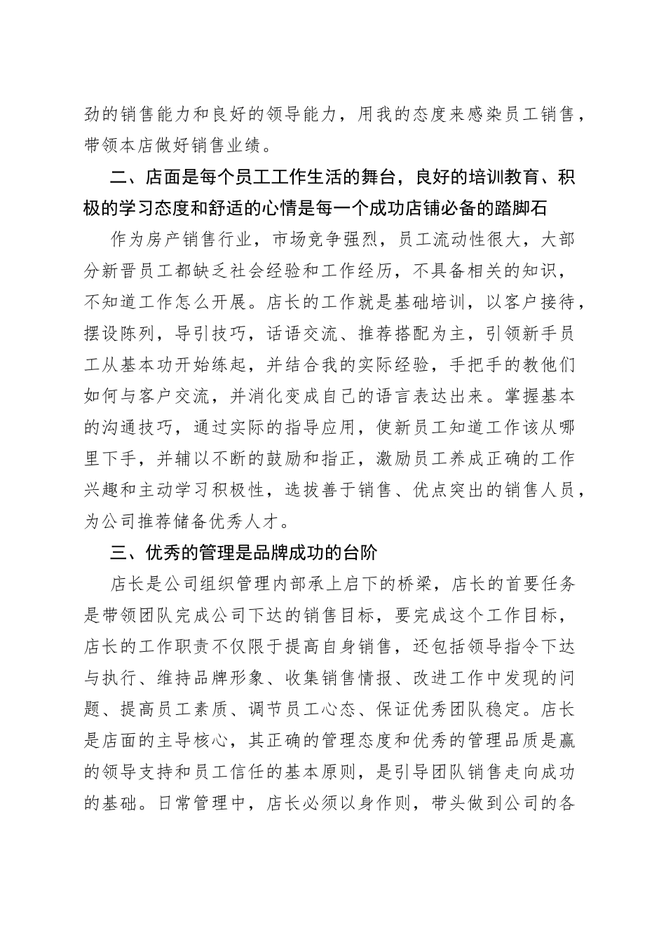 店长个人述职报告新版版多篇_第2页