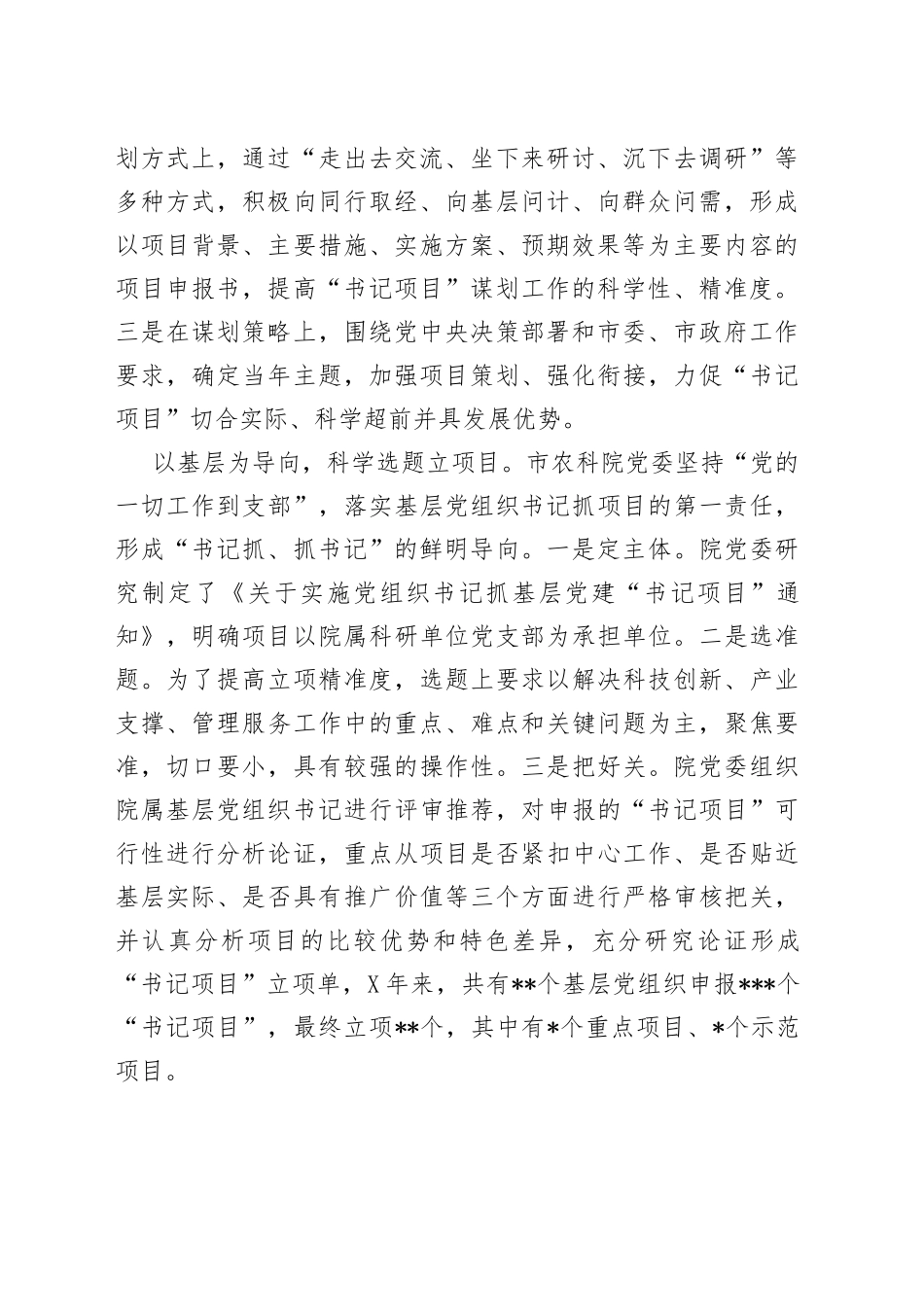 调研报告：农科院“书记项目”的实践与启示_第2页