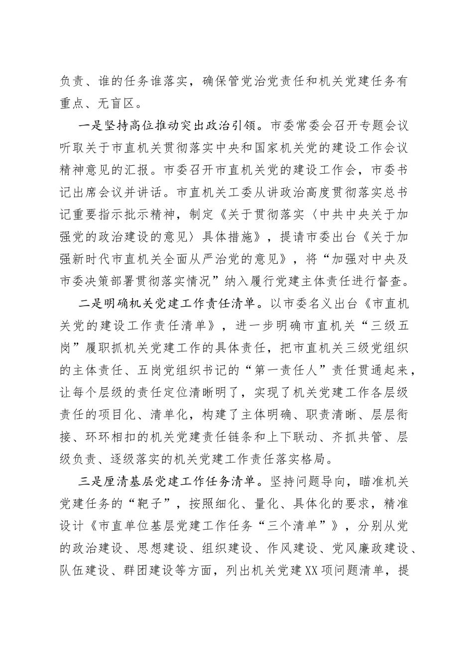 调研报告：推动机关党建主体责任落实的实践与思考_第2页