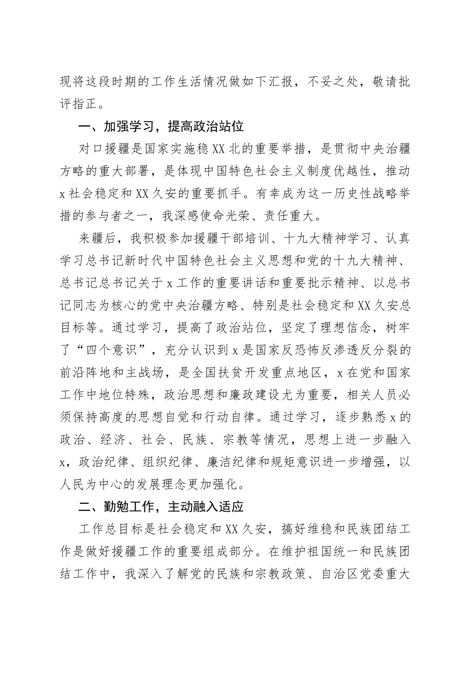 董事长、副行长、员工个人年度述职述廉报告汇编（8篇）（银行）_第2页