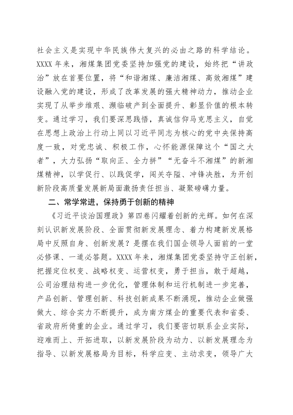 董事长学习《习近平谈治国理政》第四卷心得体会9569_第2页
