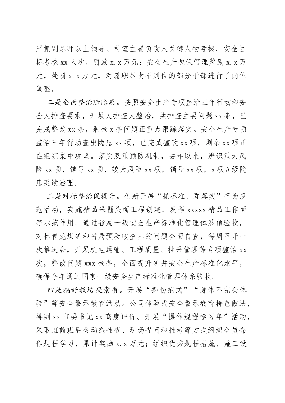 董事长在2022年度工作会上的讲话_第2页