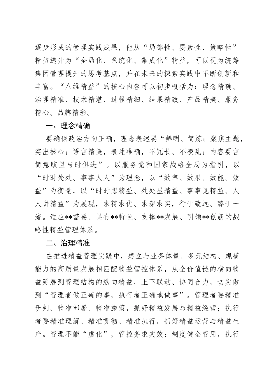 董事长在2022年上半年工作会议上的讲话_第2页