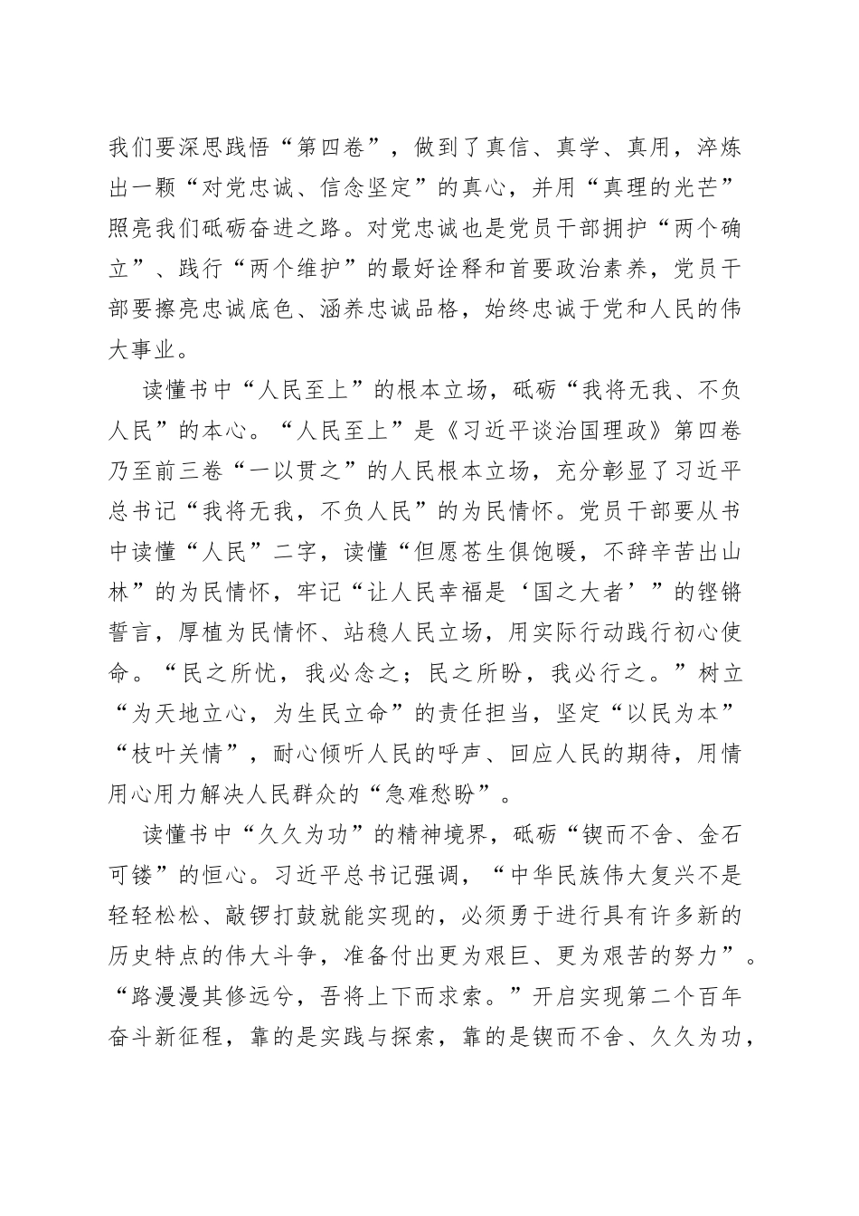 读懂核心要义砥砺奋进之心60_第2页