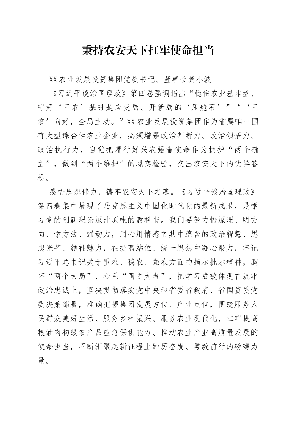 读懂用好《习近平谈治国理政》第四卷——秉持农安天下扛牢使命担当9_第1页