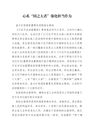 读懂用好《习近平谈治国理政》第四卷——心系“国之大者”强化担当作为奋力打造国家重要先进制造业高地0