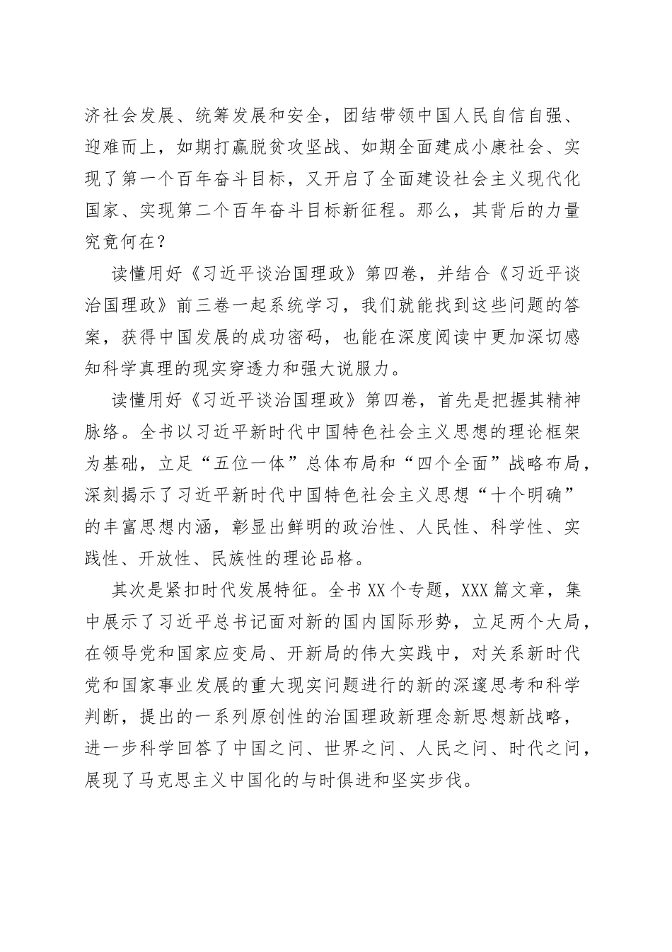 读懂用好《习近平谈治国理政》第四卷研讨发言_第2页