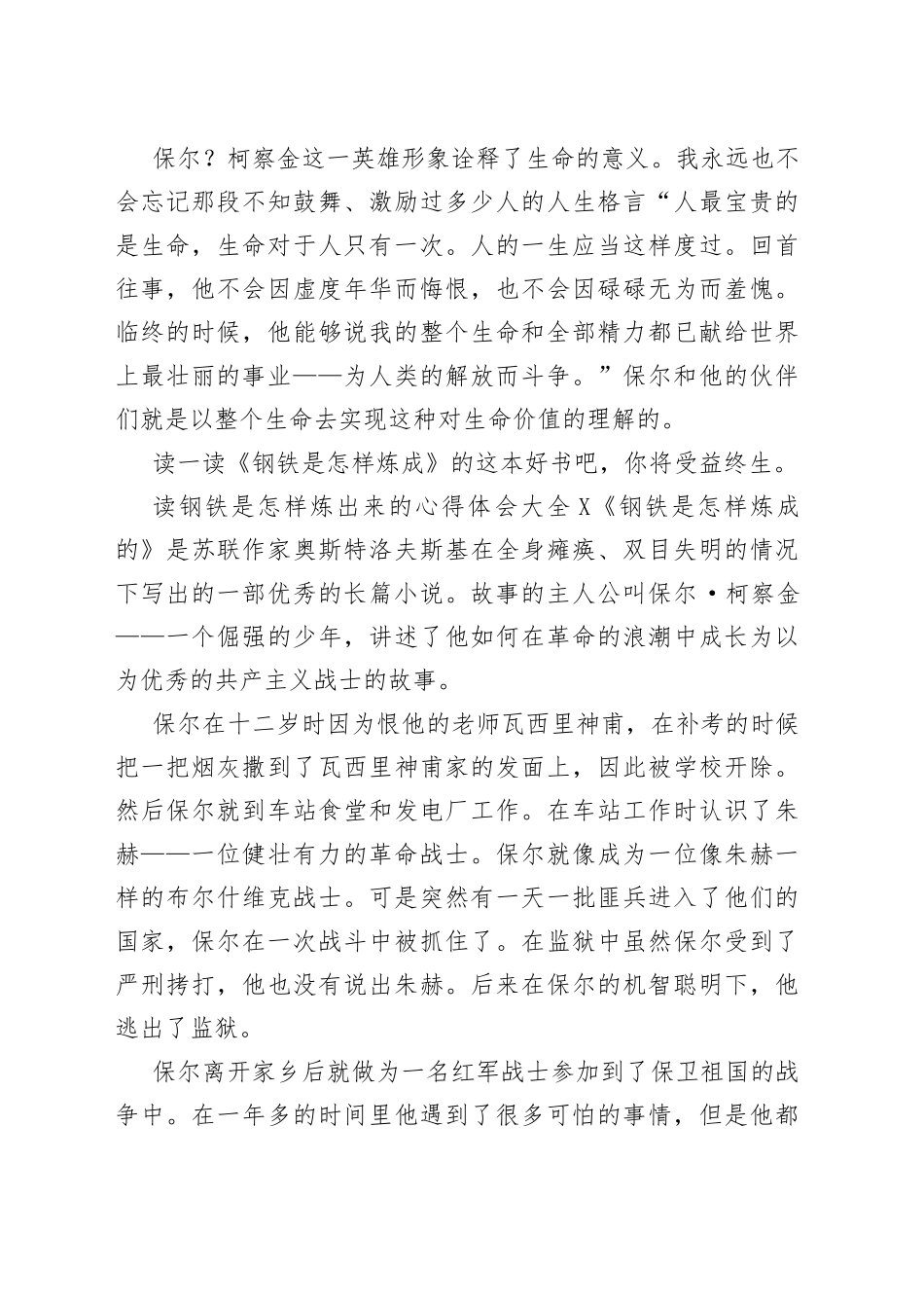 读钢铁是怎样炼出来的心得体会_第2页