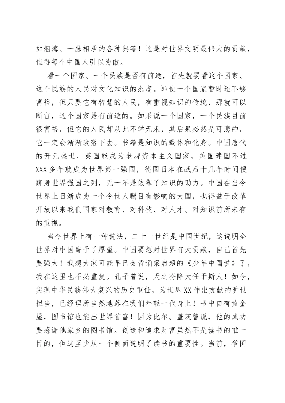 读书使人高尚——在世界读书日上的讲话_第2页