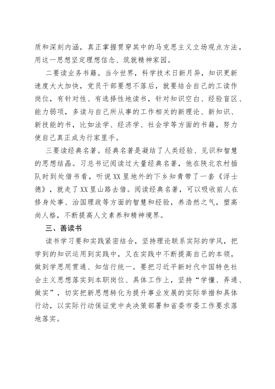 读书学习修身养志增长才干——机关干部交流发言材料_第2页