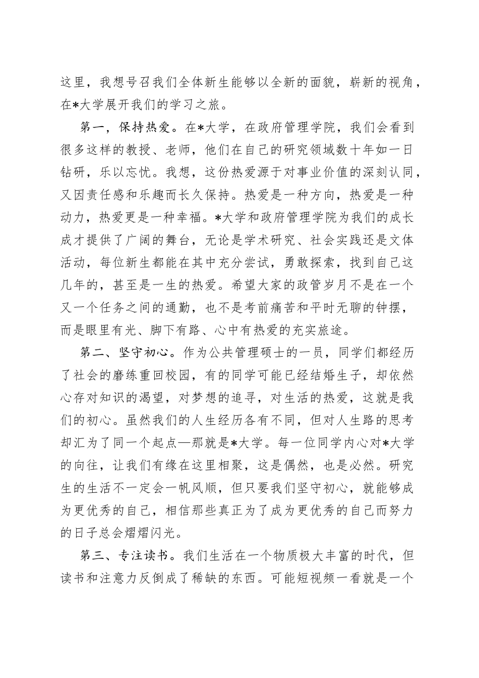 笃学、慎思、明辨、尚行——新生代表发言材料_第2页