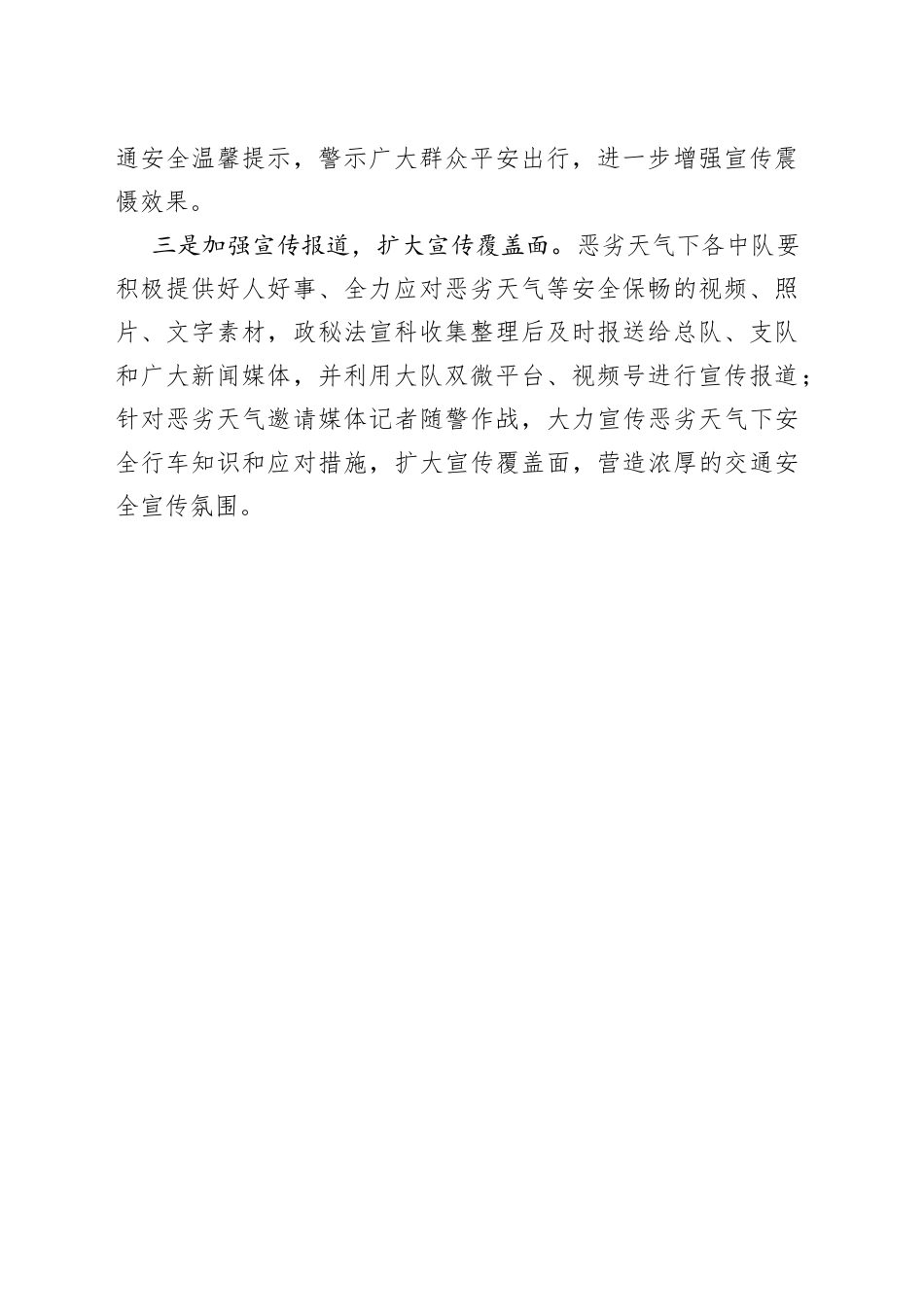 恶劣天气下交通安全宣传应对工作_第2页