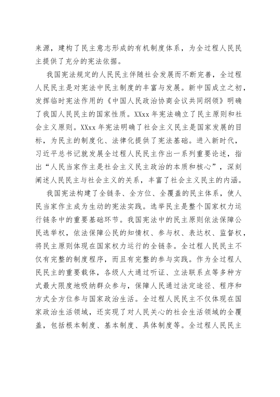 法学家论坛发言：我国全过程人民民主是全链条、全方位、全覆盖的民主_第2页