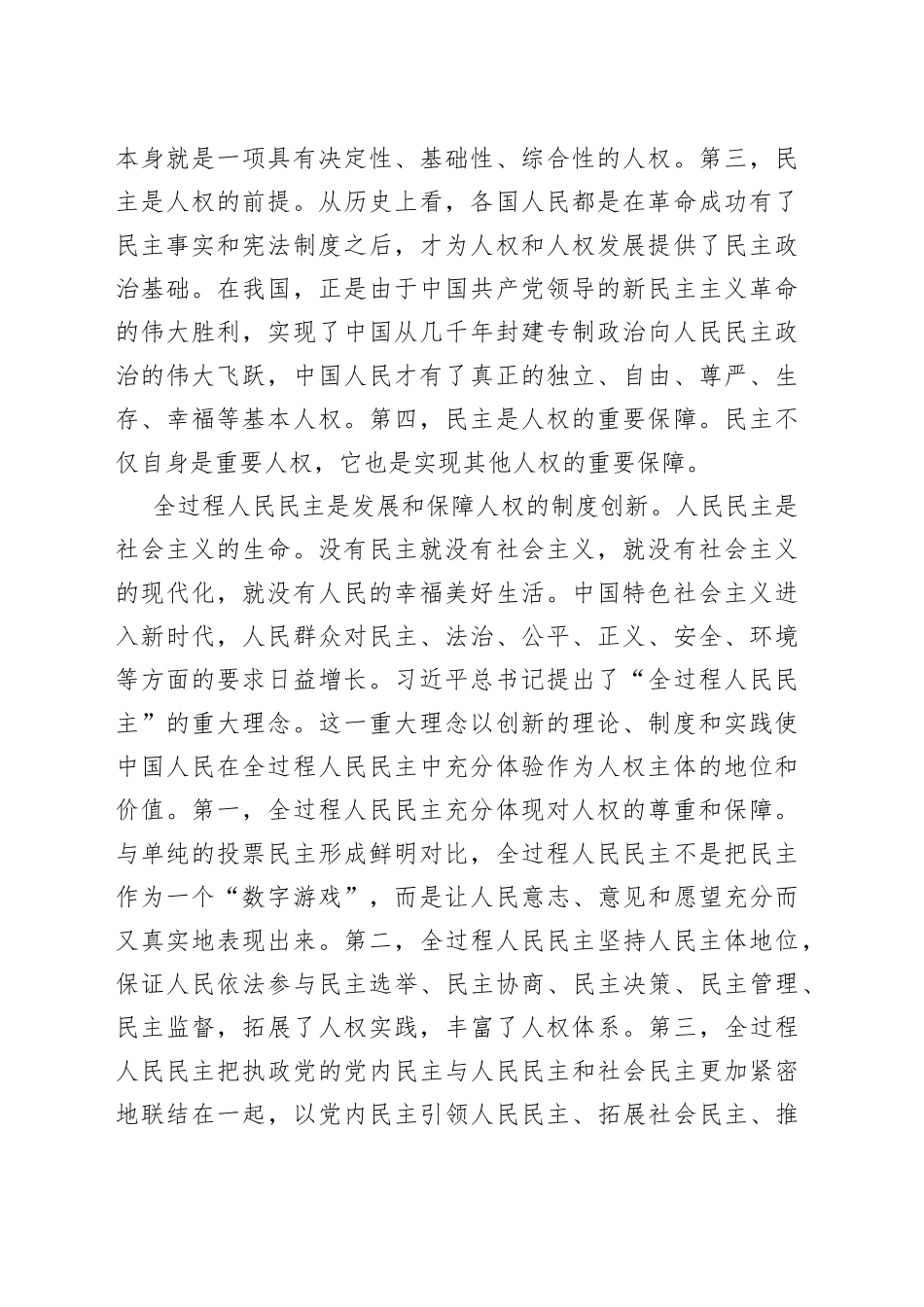 法学家论坛发言材料汇编6篇范文4_第2页