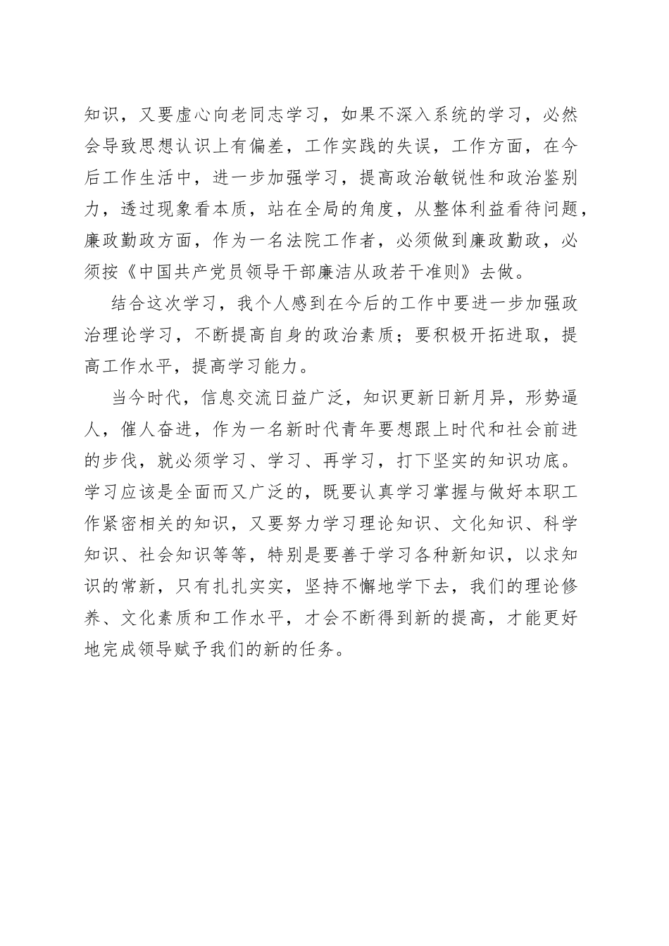 法院“三释”警示教育心得体会_第2页