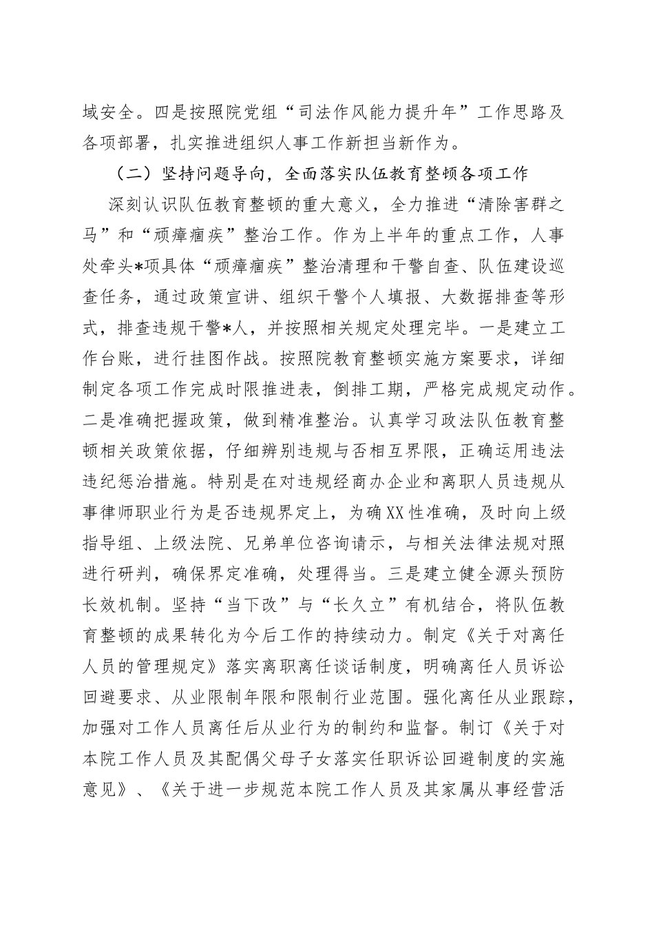 法院2022年第一季度工作总结_第2页