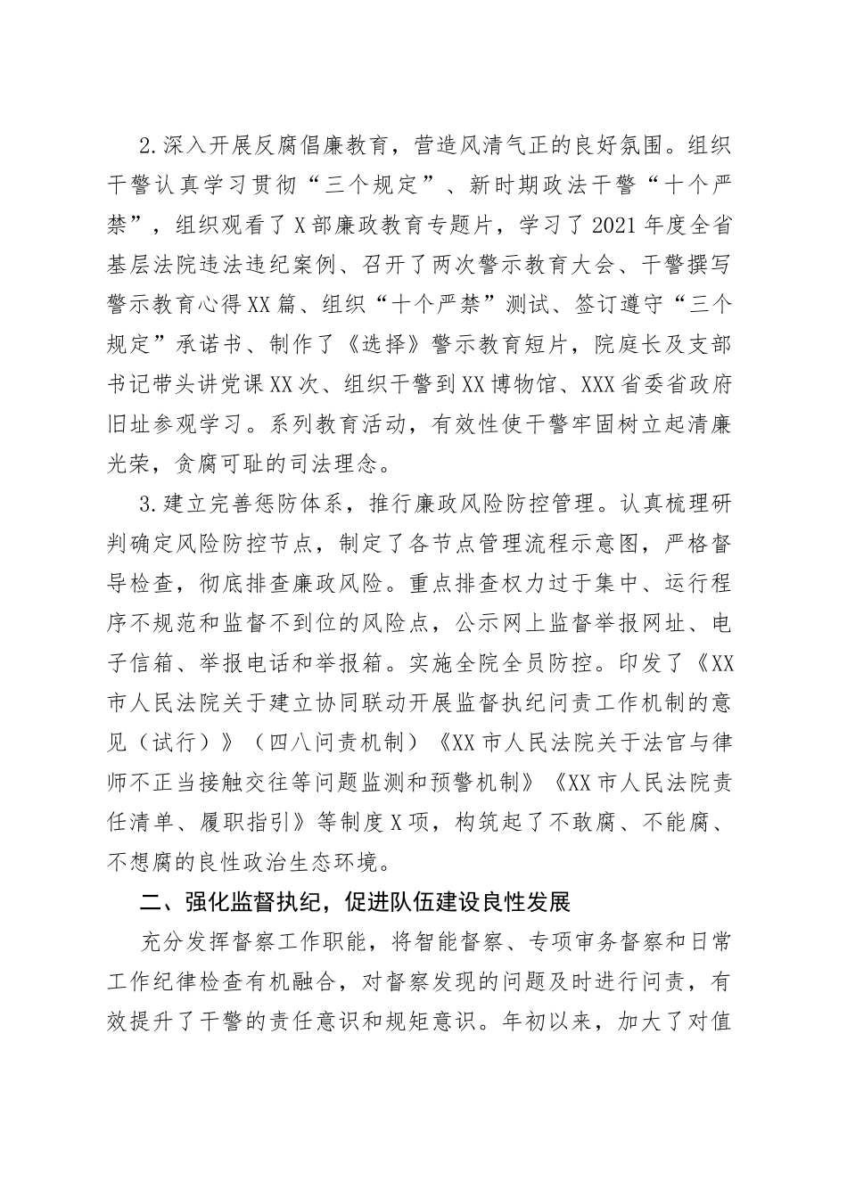 法院2022年度督查工作报告_第2页