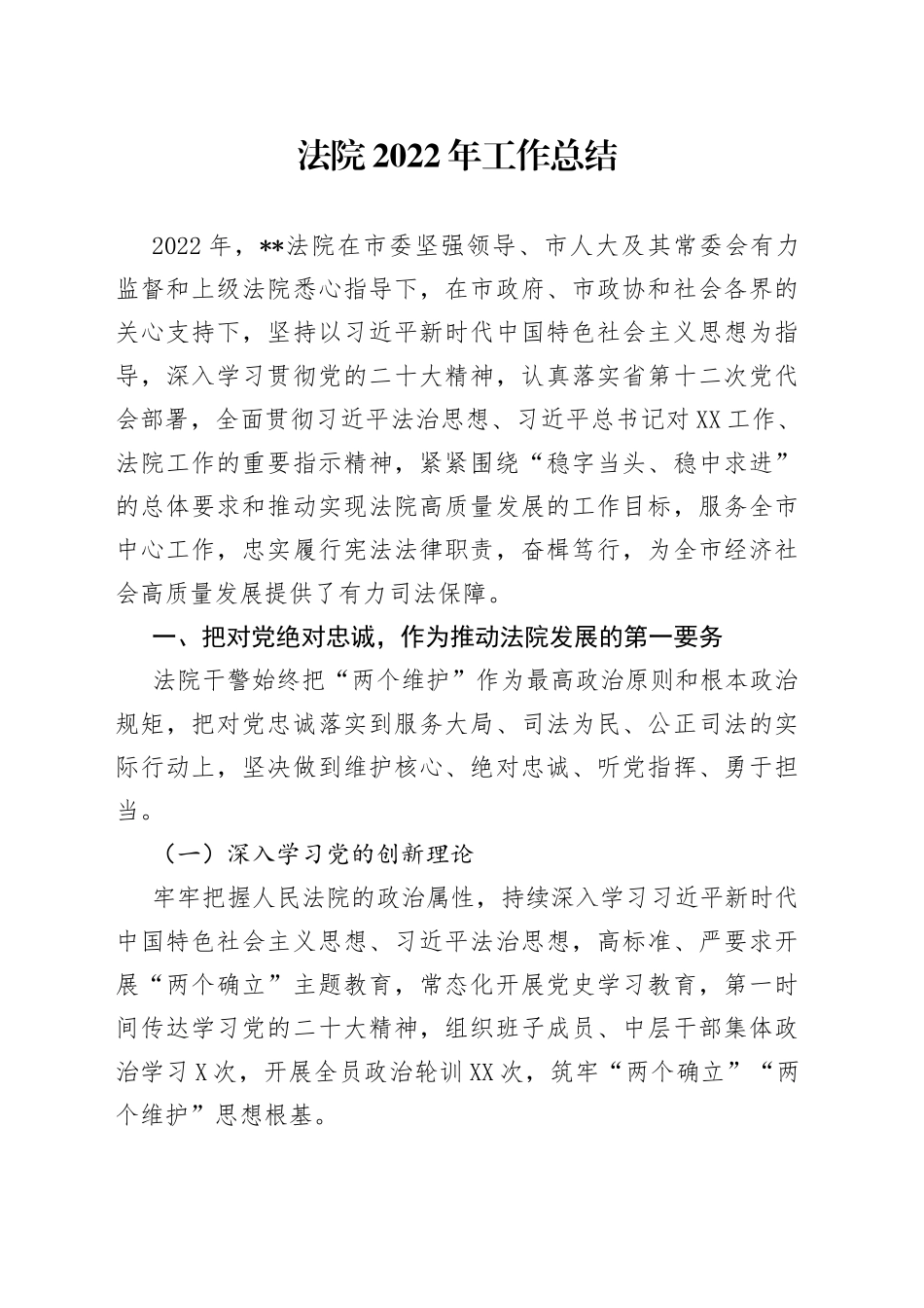 法院2022年工作总结041_第1页