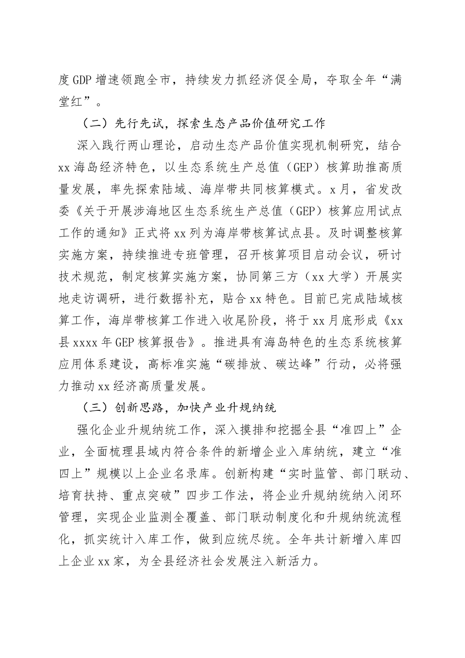 党组成员2021年度述职述廉述学述法报告_第2页