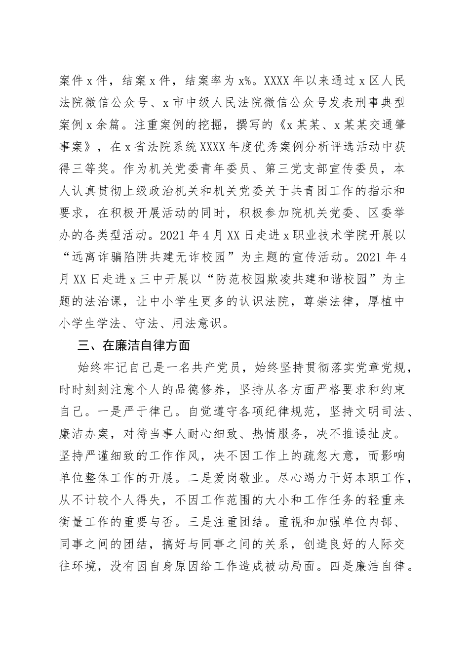 法院法官助理述职述廉报告范文汇编12篇（个人工作总结）_第2页