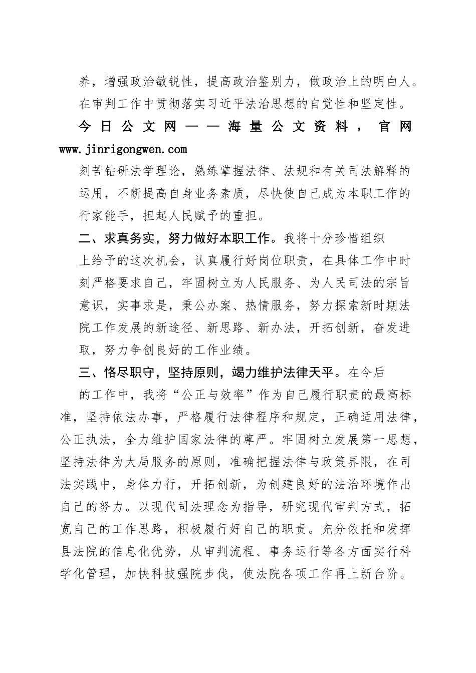 法院副院长人选的供职表态发言1_1_第2页