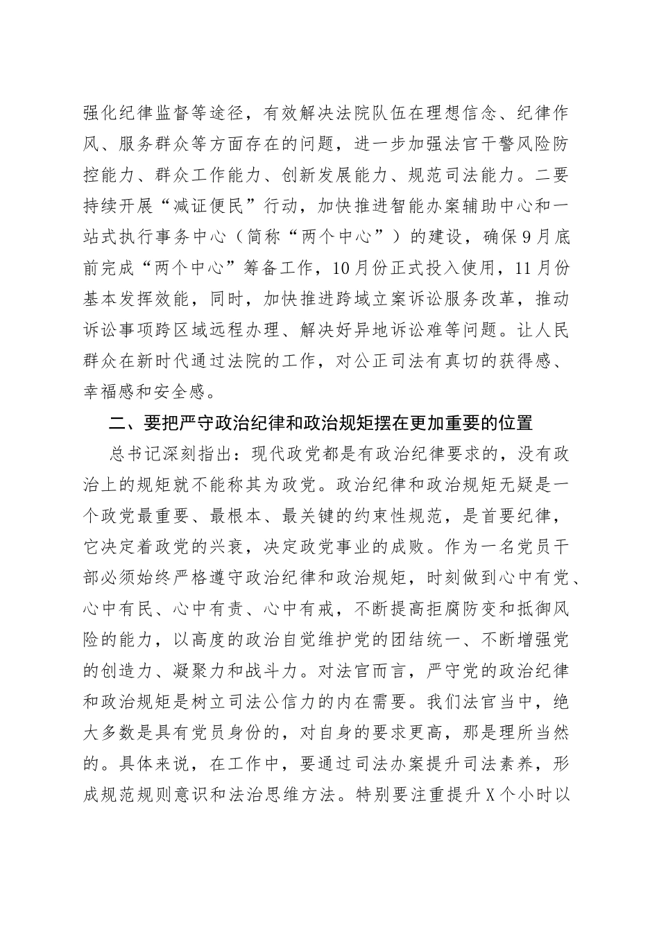 法院机关“能力作风建设年”活动专题读书班上的讲话_第2页