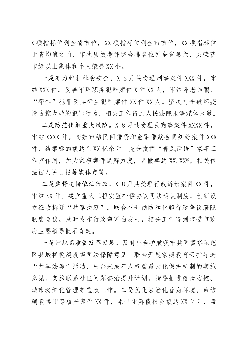 法院及检察院2022年上半年工作总结汇编15篇354_第2页