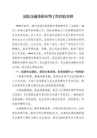 法院交通事故审判工作经验介绍7438