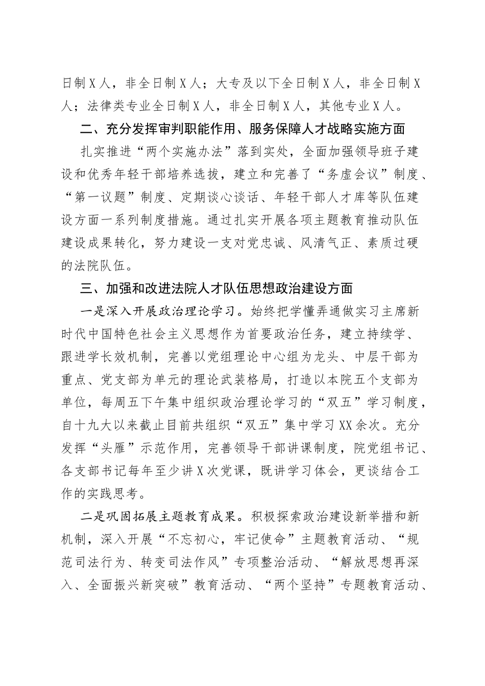 法院人才工作调研报告（1）_第2页