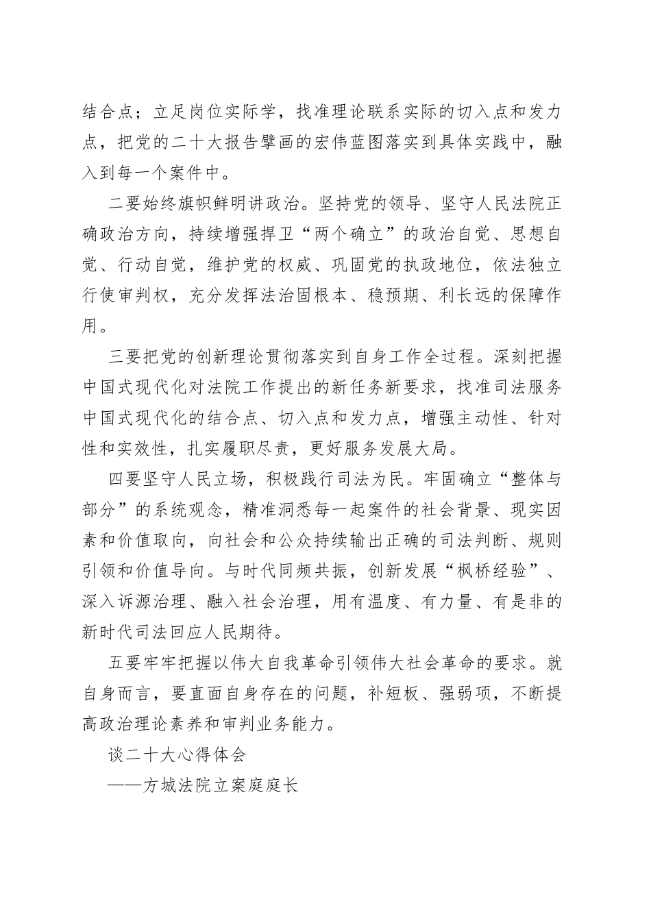 法院学习党的二十大心得体会汇编12篇396_第2页