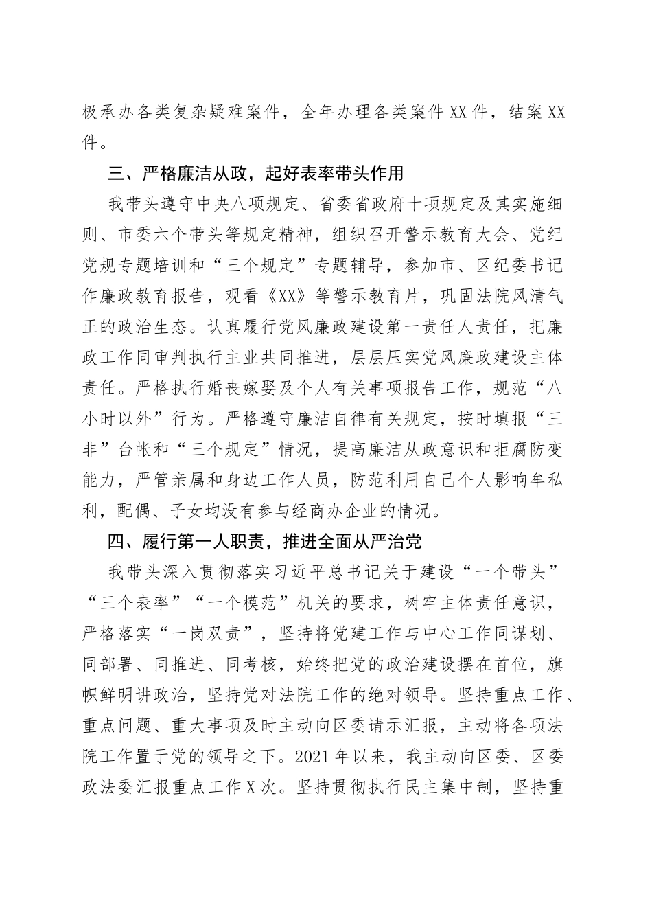 法院院长2021年述职述廉报告_第2页