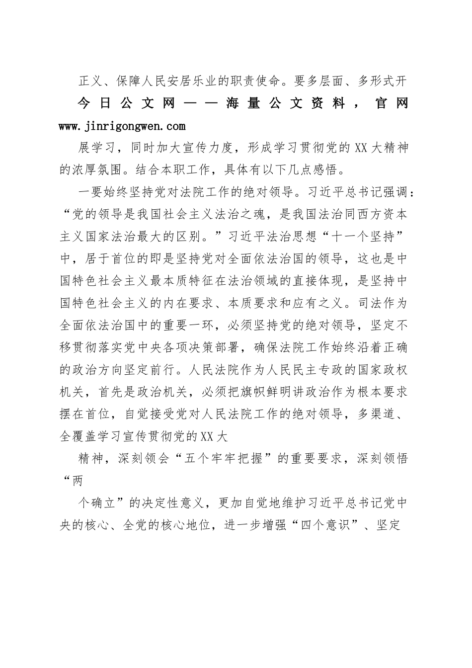 法院院长理论学习中心组学习二十大精神发言559_1_第2页