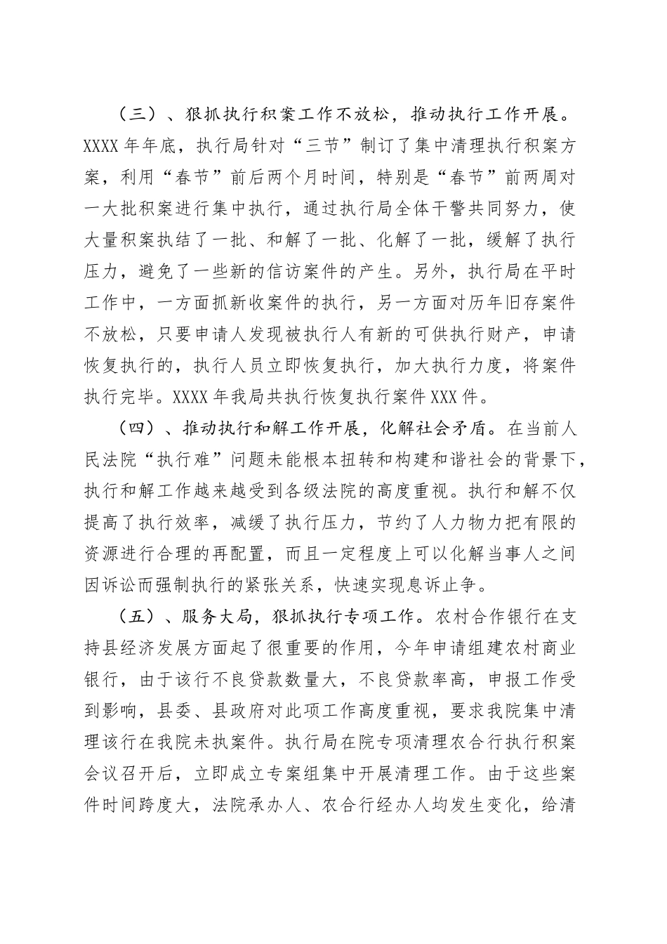 法院执行局局长述职述廉报告_第2页