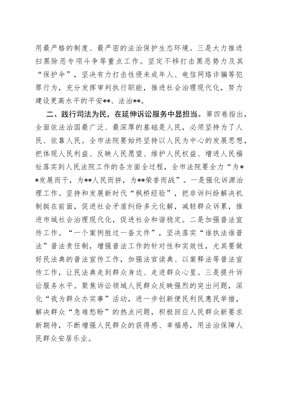 法院中心组学习研讨发言_第2页