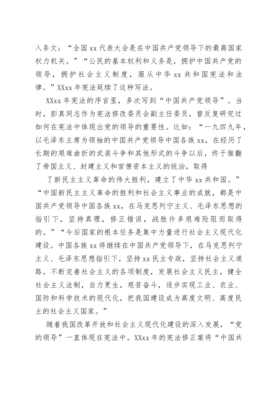 法治党课讲稿：深入学习领会法治思想：坚持依宪治国、依宪执政_第2页