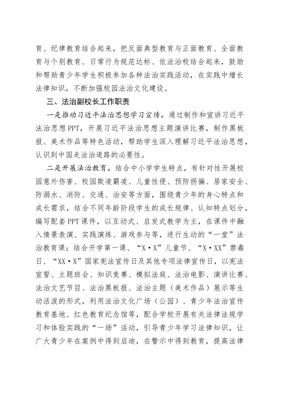 法治副校长工作实施方案_第2页
