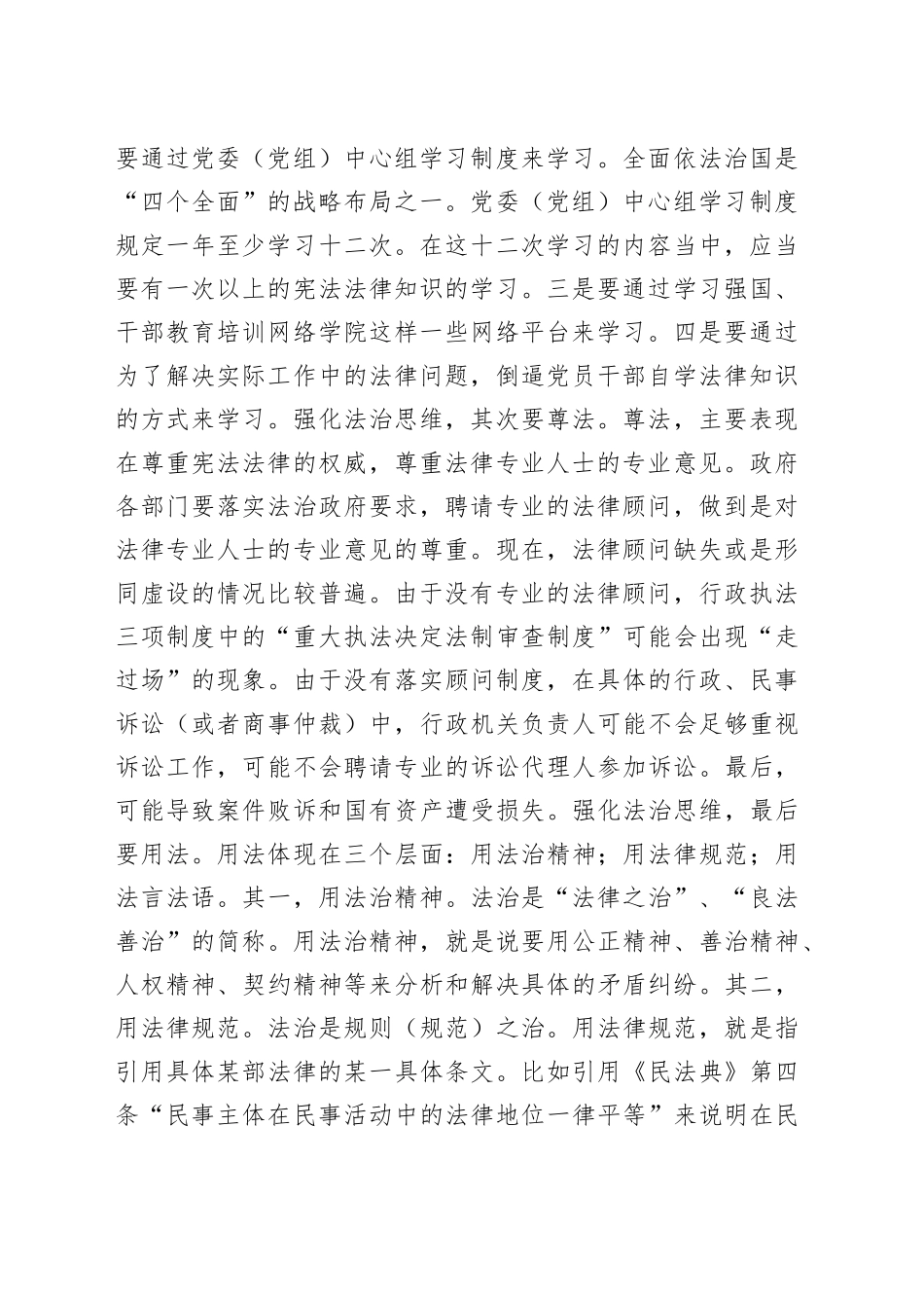 法治宣讲稿：以习近平法治思想推动依法行政_第2页