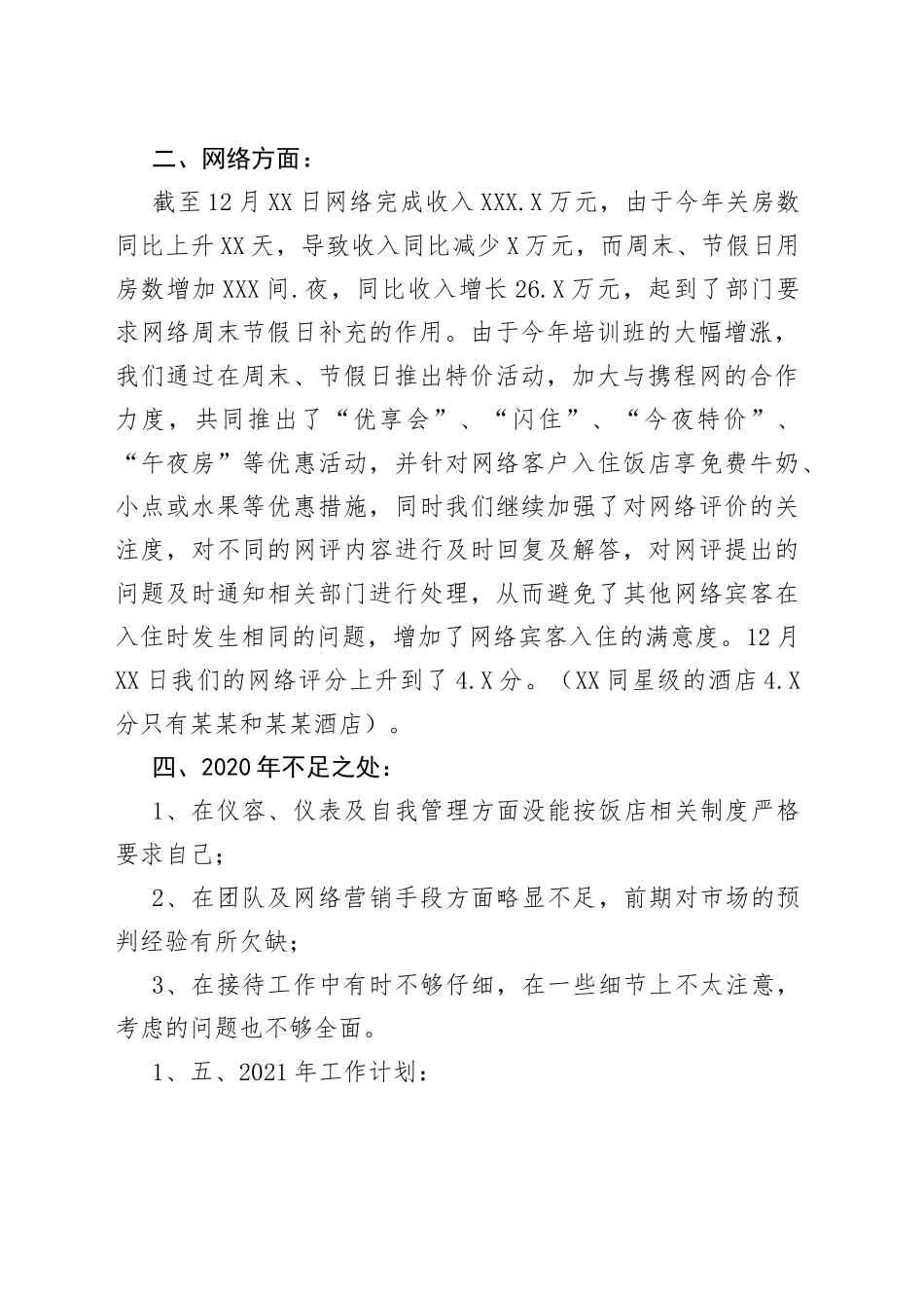饭店营销部全年工作总结_第2页