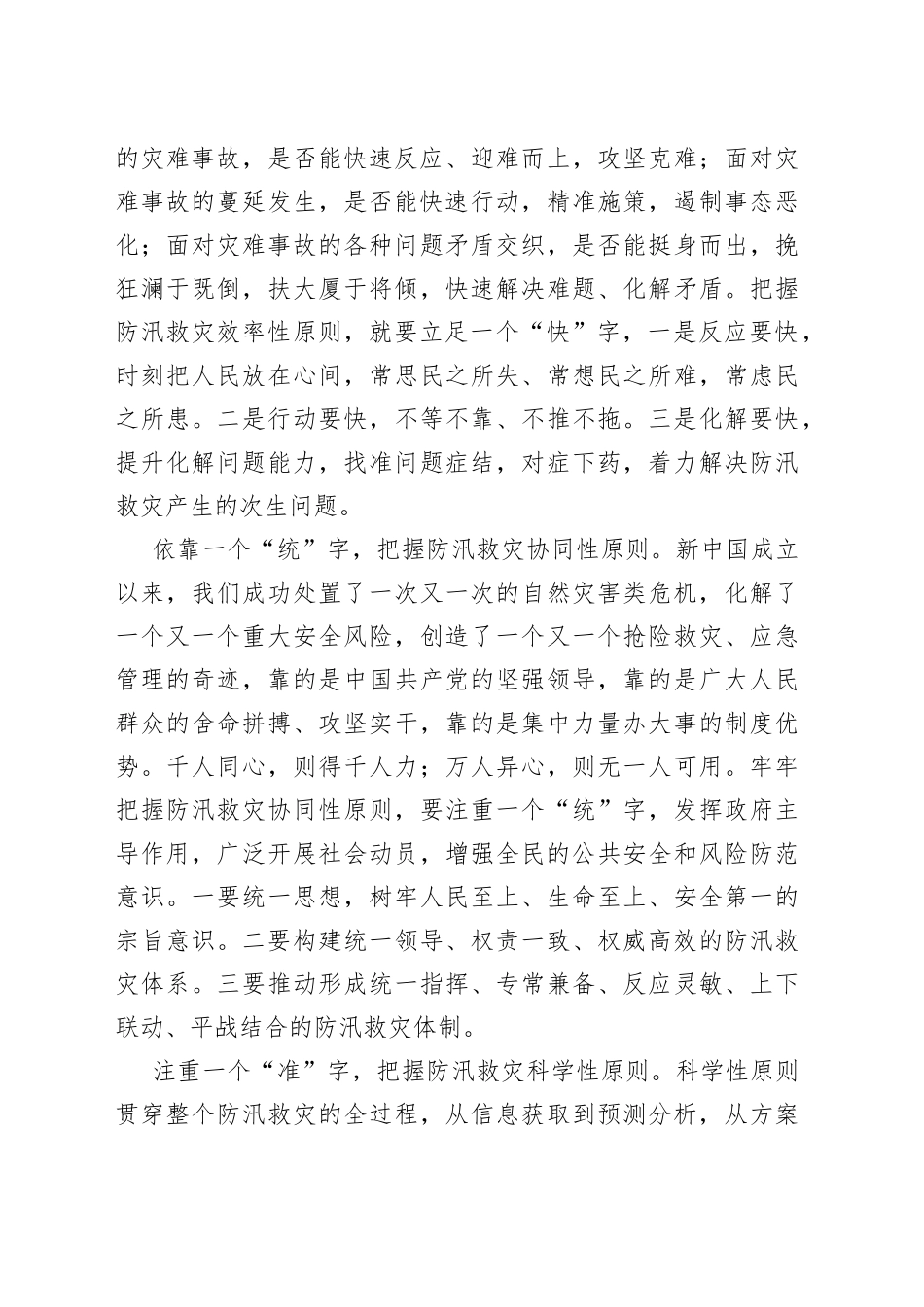防汛救灾工作个人心得2022_第2页