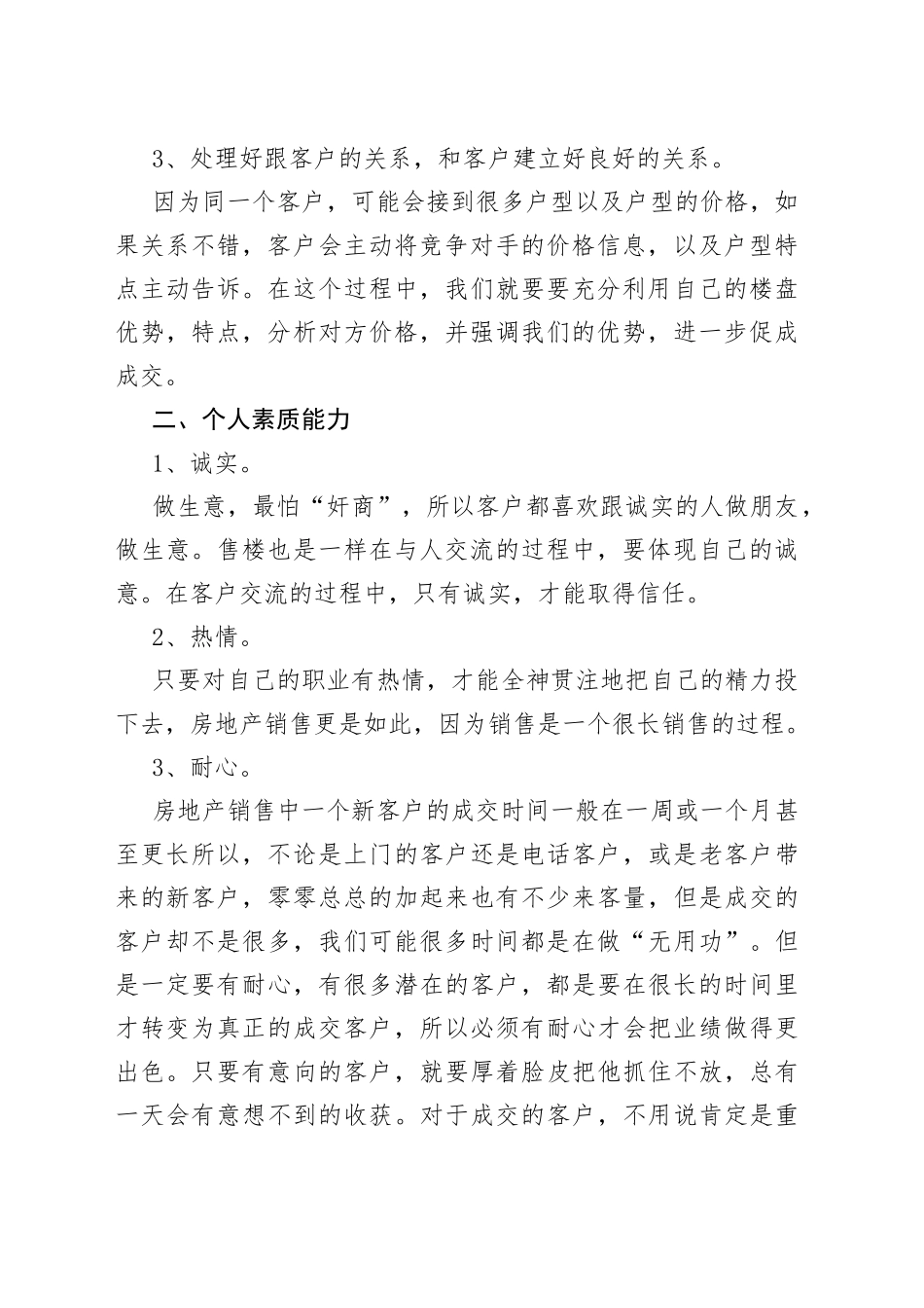 房地产销售个人2022工作总结_第2页