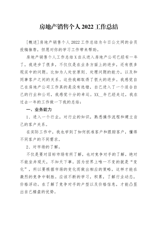 房地产销售个人2022工作总结