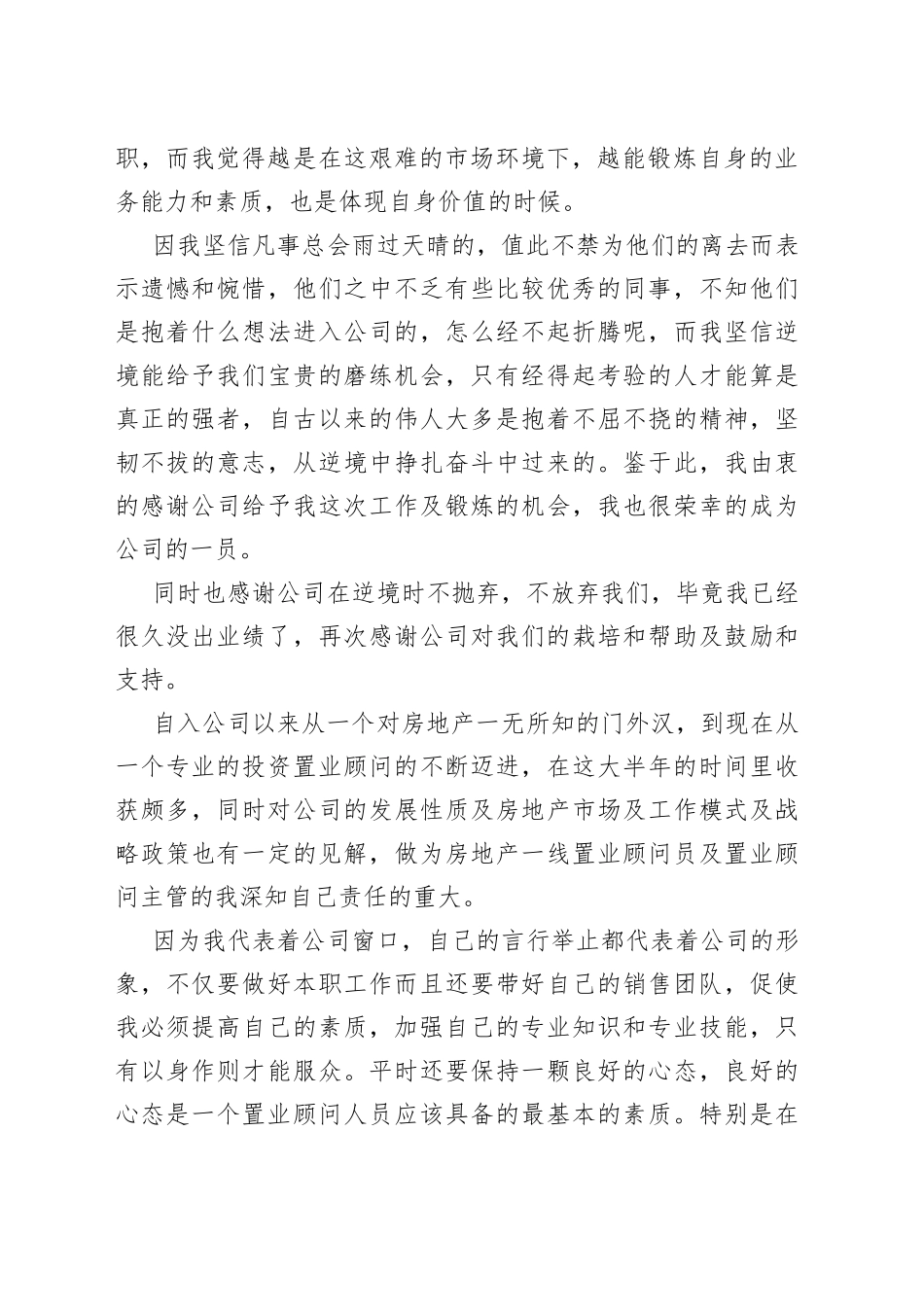 房地产销售个人的总结多篇_第2页