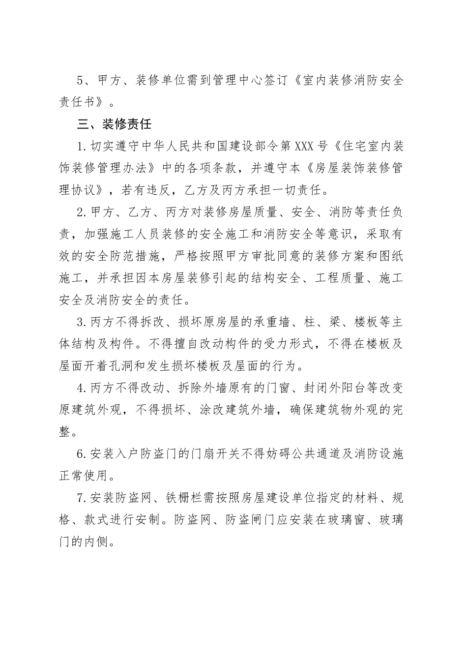 房屋装修协议_第2页